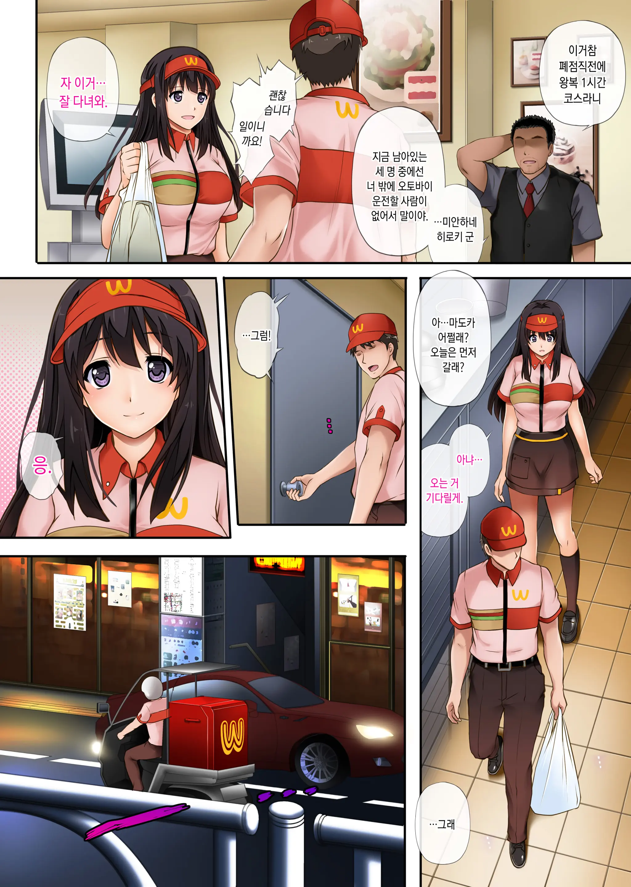 Kare To Watashi To Tenchou No Shinya Kinmu